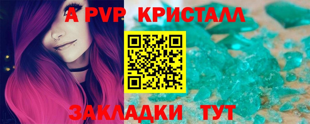 Alpha-PVP кристаллы  Alpha-PVP мука  Вход с VPN  Ростов-на-Дону  APVP Соль 