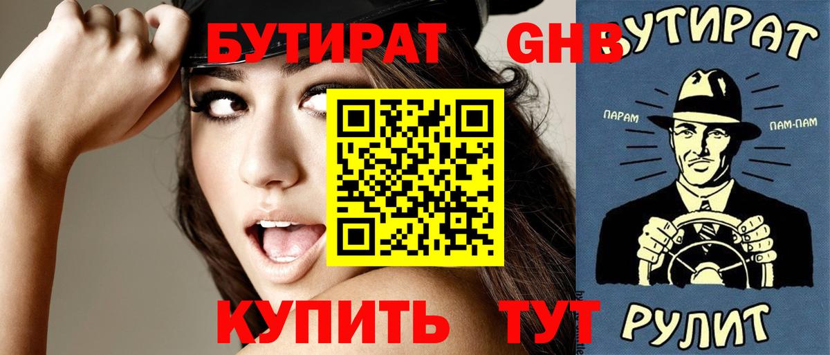Ростов-на-Дону  БУТИРАТ BDO 33%  Вход с VPN 
