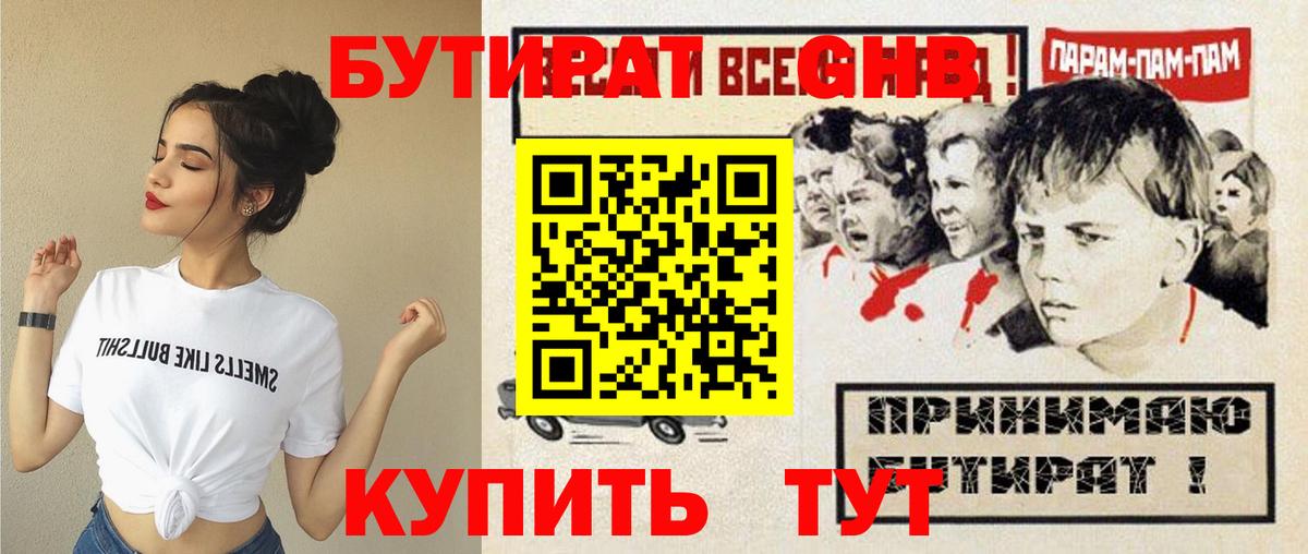 БУТИРАТ бутик Ростов-на-Дону