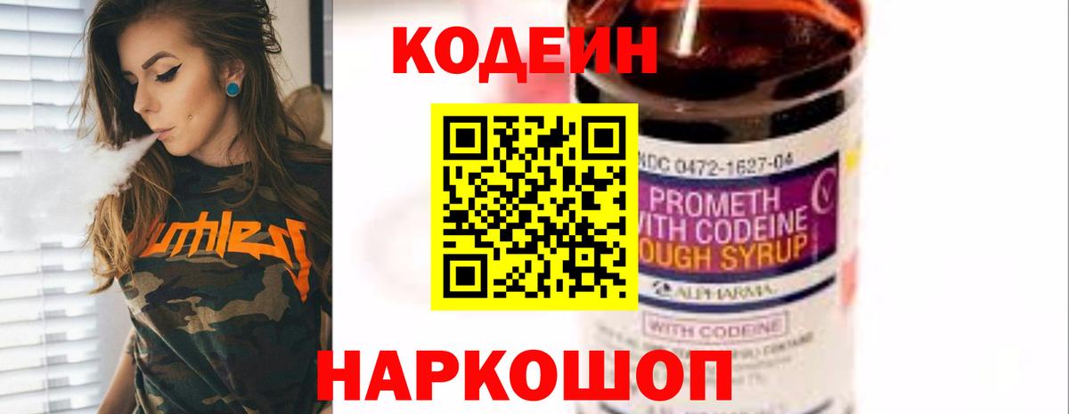 Кодеиновый сироп Lean Purple Drank  Вход с VPN  Ростов-на-Дону 