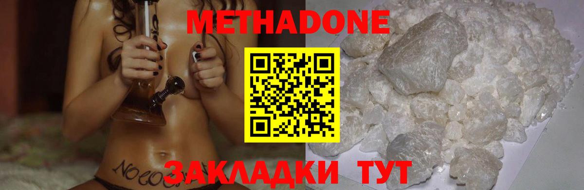 Метадон кристалл  Метадон VHQ  Вход с VPN  Ростов-на-Дону 